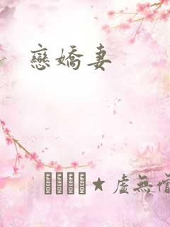 恋娇妻