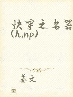 快穿之名器尤物(h,np)