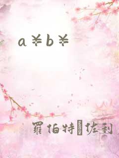 a¥b¥