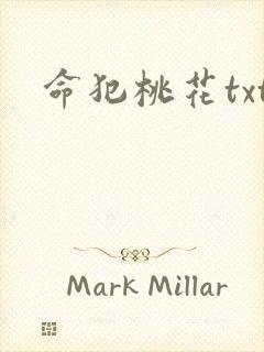 命犯桃花txt