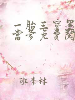 一胎三宝墨少喜当爹免费阅读