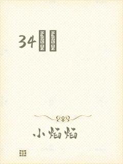 34С˵
