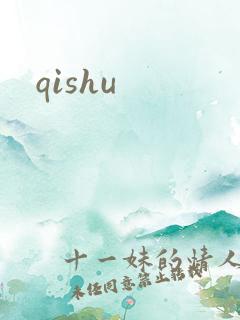 qishu