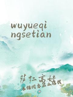 wuyueqingsetian
