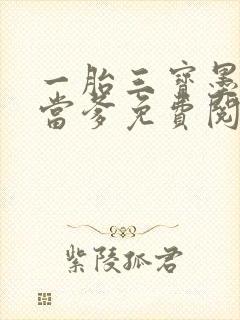 一胎三宝墨少喜当爹免费阅读