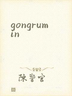 gongrumin