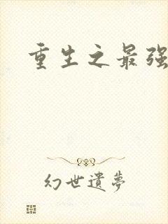重生之最强大师