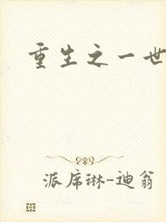 重生之一世枭雄