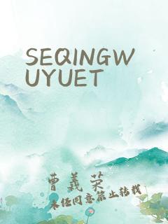 SEQINGWUYUET