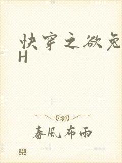快穿之欲兔HHH