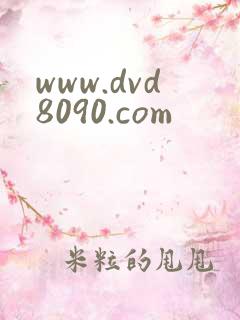 www.dvd8090.com
