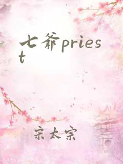 七爷priest
