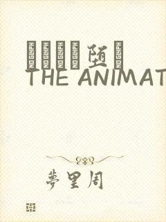 サグラレ堕メ THE ANIMATION