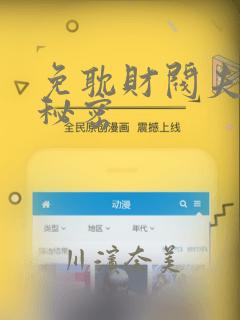 免耽财阀夫人的秘密