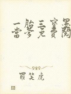 一胎三宝墨少喜当爹免费阅读