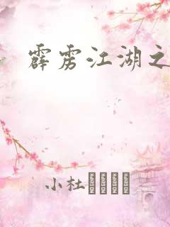 霹雳江湖之青衣