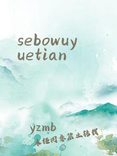 sebowuyuetian