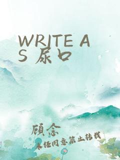 WRITE AS 尿口