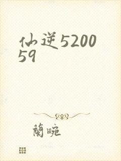 仙逆5200 59