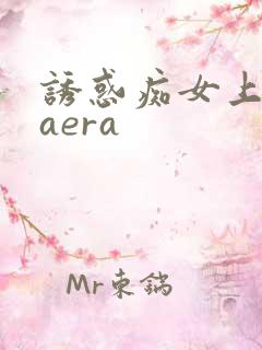 诱惑痴女上原kaera