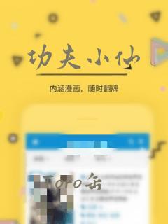 功夫小仙：结局+番外