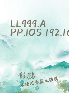 LL999.APP.IOS 192.168.0.1