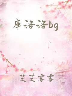 库洛洛bg