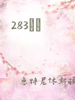 283ӰԺ