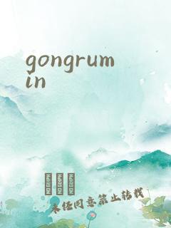 gongrumin