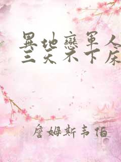 异地恋军人见面三天不下床