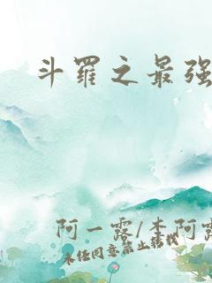 斗罗之最强之刃