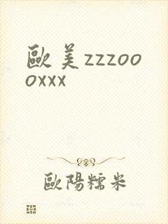 欧美zzzoooxxx