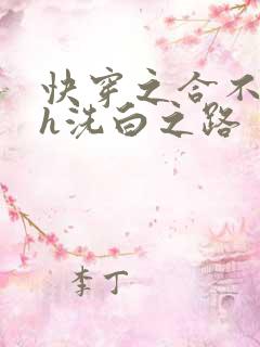 快穿之合不拢腿h洗白之路