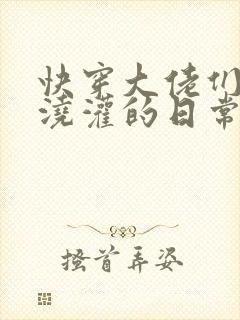 快穿大佬们日夜浇灌的日常顾念