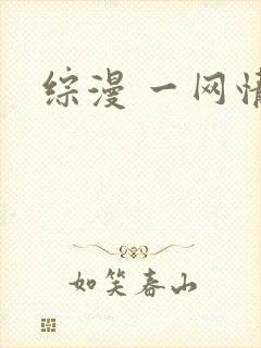 综漫 一网情深