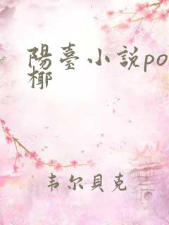 阳台小说po椰椰