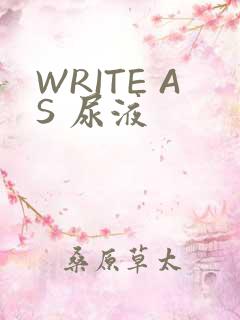 WRITE AS 尿液