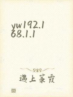 yw192.168.1.1