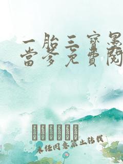 一胎三宝墨少喜当爹免费阅读