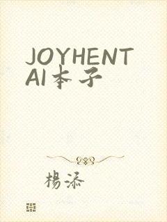 JOYHENTAI本子