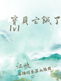 宝贝它饿了高H1v1