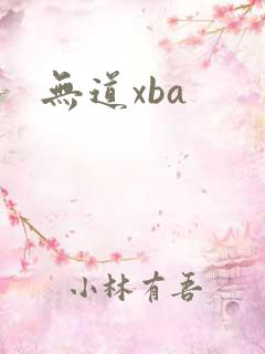 无道xba