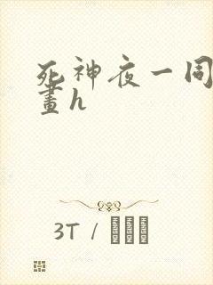 死神夜一同人漫画h