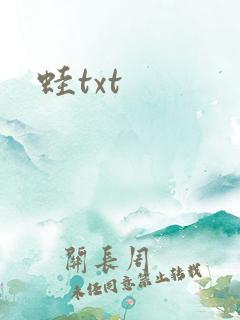 蛙txt