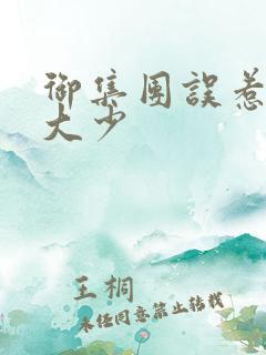 御集团误惹花心大少