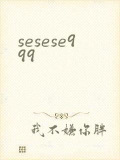 sesese999