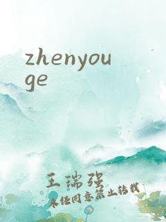 zhenyouge
