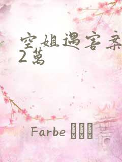 空姐遇害案赔62万