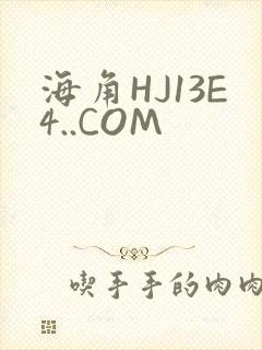 海角HJ13E4..COM