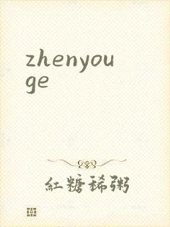 zhenyouge